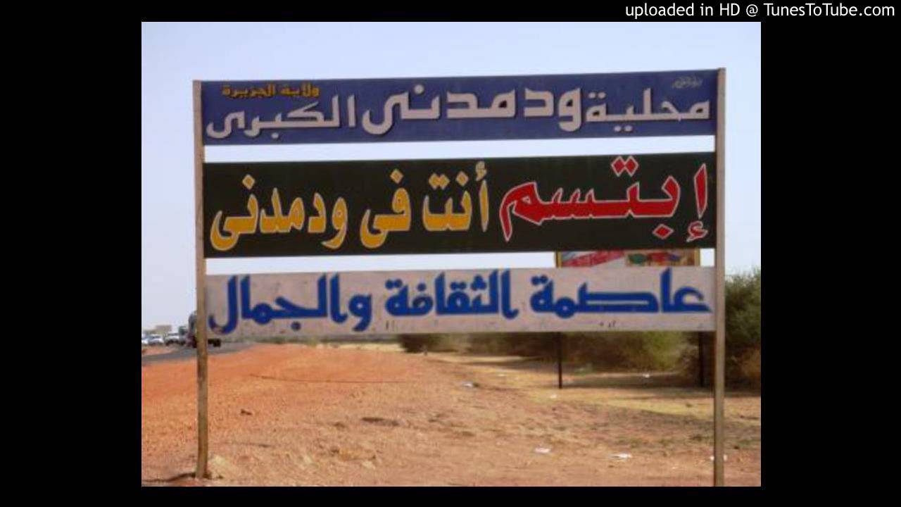 صديق متولي - في مدني يا اخواني