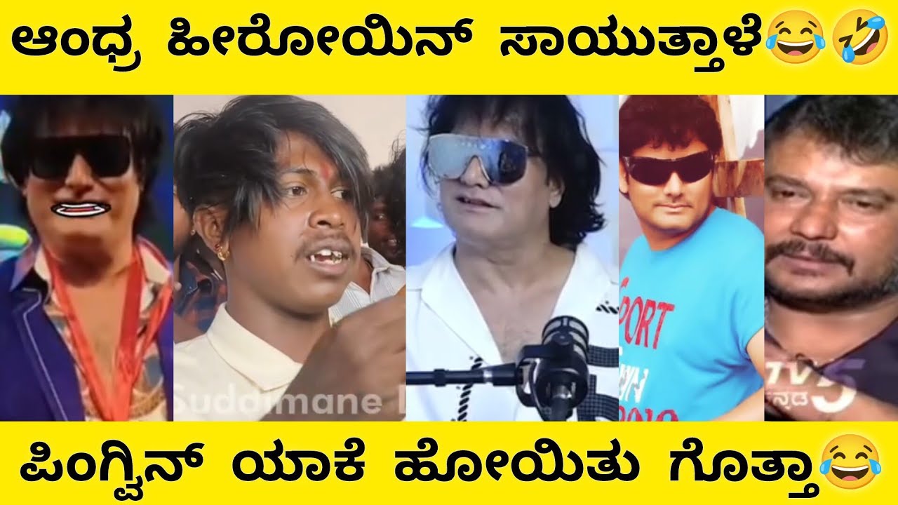 🐕 ಸತೀಶ ಗೋಸ್ಕರ ಆಂಧ್ರ ಹೀರೋಯಿನ್ ಸಾಯುತ್ತಾಳೆ 😂🤣 | ಪಿಂಗ್ವಿನ್ ಯಾಕೆ ಹೋಯಿತು ಗೊತ್ತಾ? | Kannada comedy scenes 