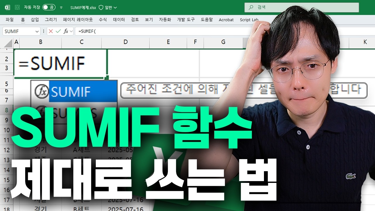 엑셀 SUMIF, 이렇게만 쓰면 됩니다! 업무가 편해지는 3가지 실전 활용법