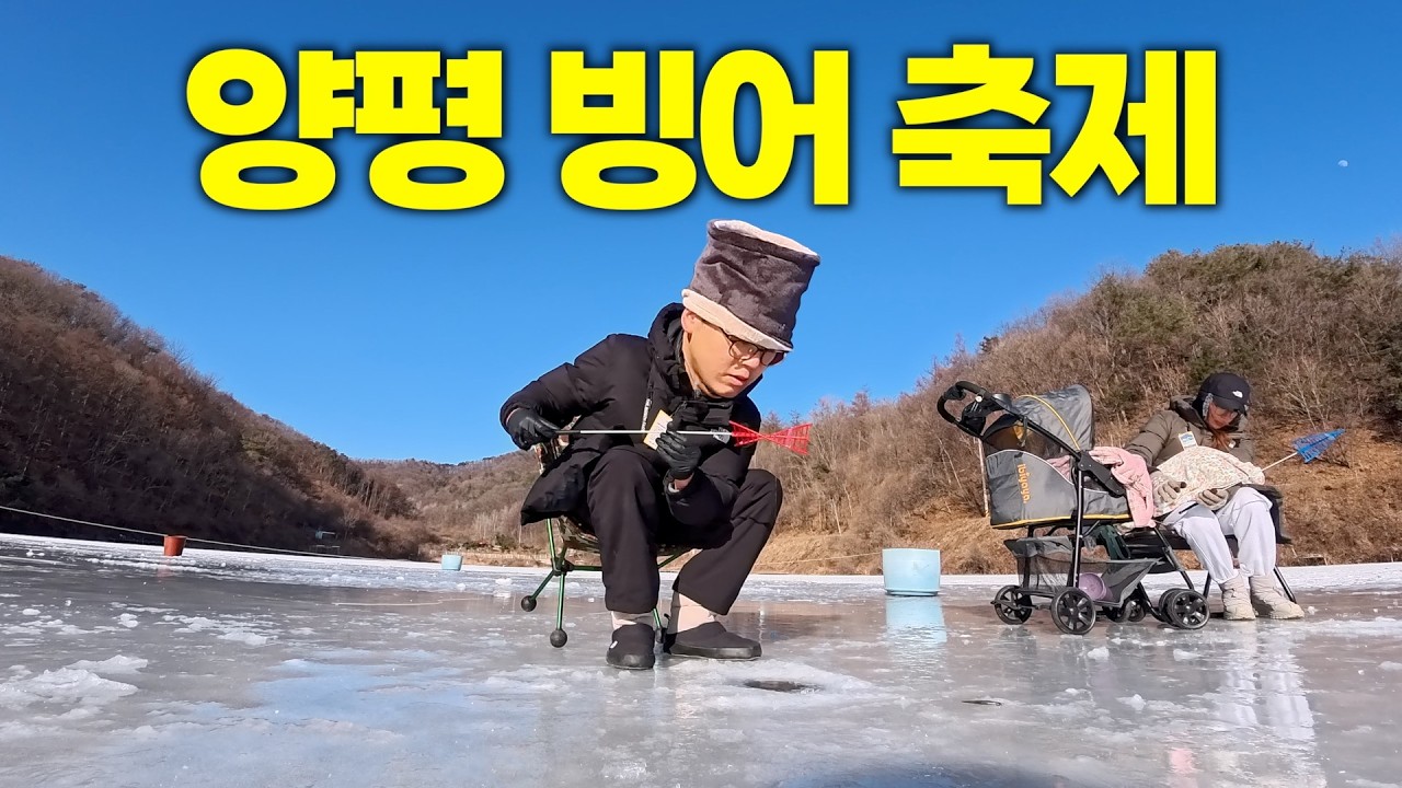 ❄️겨울방학에만 가능한 낭만 풀충전 코스 양평 빙어축제 ㅣ고등학생+대학생+직장인