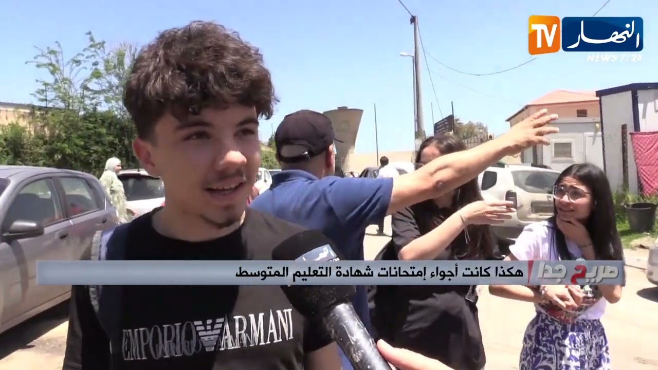 صريح جدا : هكذا كانت أجواء إمتحانات شهادة التعليم المتوسط