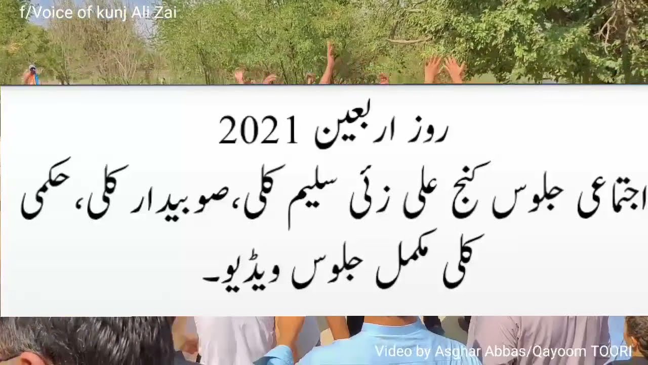 | 20 Safar Parachinar Juloose | Kunj Ali Zai | Pashto New Noha | 2021 1443 |