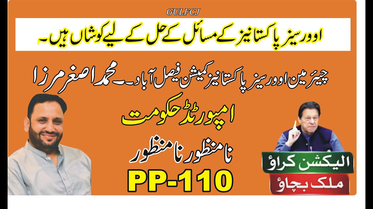 Mohammad Asgar Mirza OPC Fasialabad#punjabassembly #fasialabad #imrankhan #pti #azadi #pdmgovt