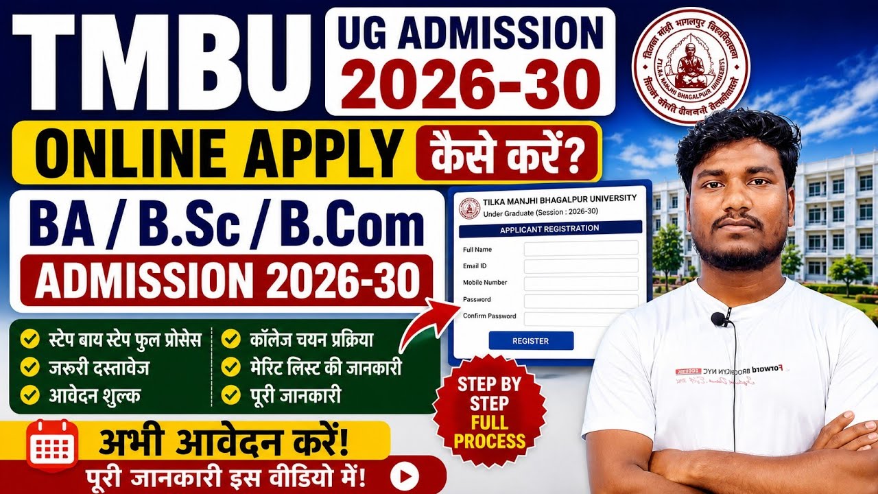 TMBU UG Admission 2026 Online Apply Kaise Kare? | TMBU BA/B.Sc/B.Com Admission 2026-30 Full Process