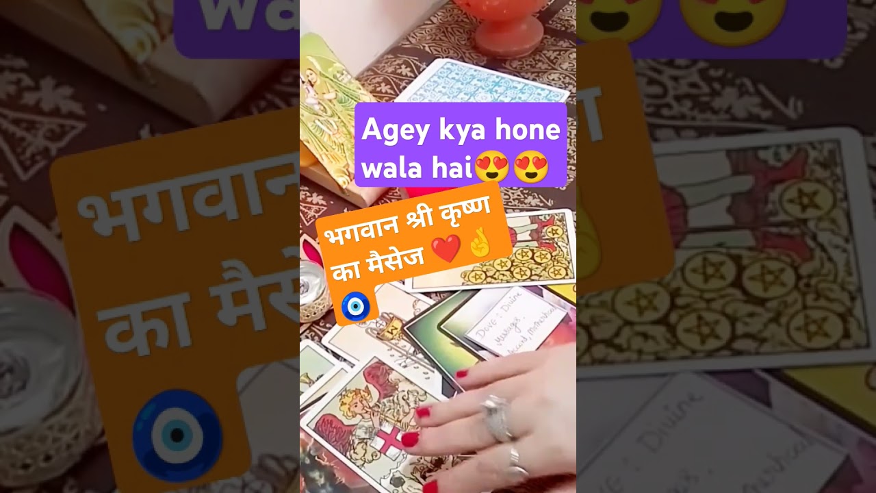 #कृष्ण #krishna #radheradhe #radhekrishna #tarot#nextchapter#whatscoming#whatsnext