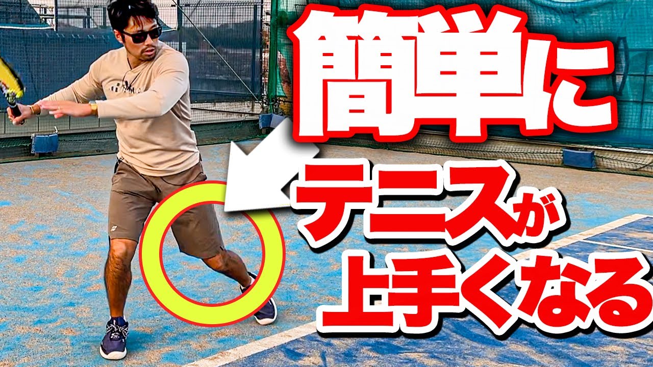 【超簡単】テニスが上手い人が自然とできていることを教えます【テニス】