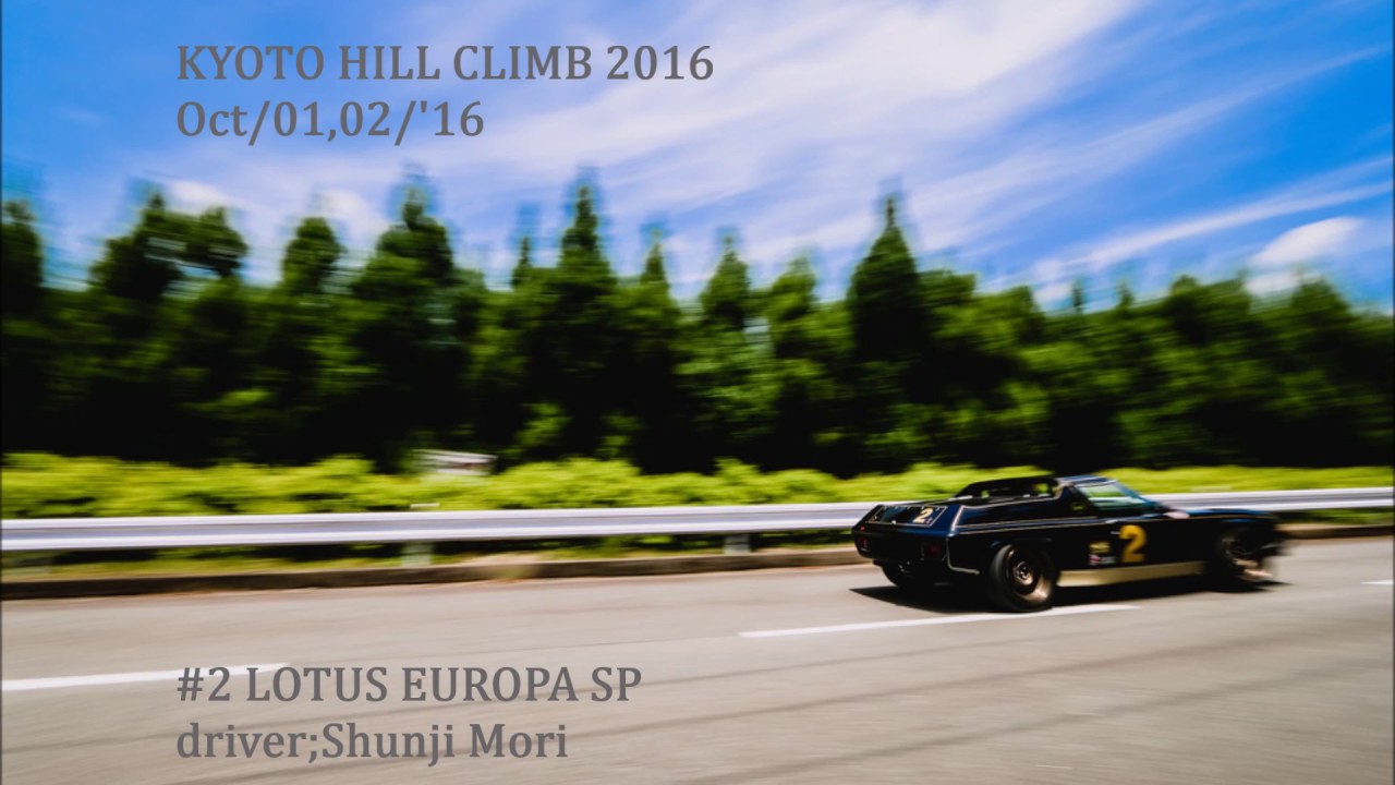 20161002 Kyoto hillclimb LOTUS EUROPA SP mov