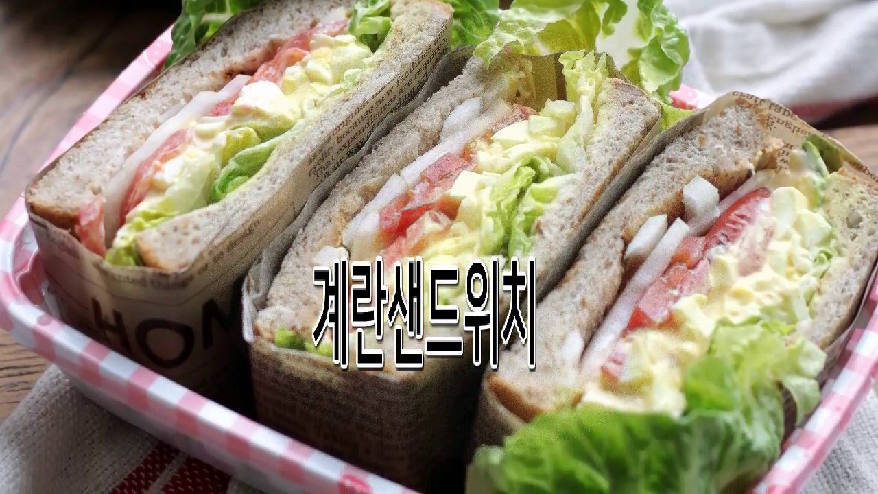 에그샌드위치 만들기 쉬운 피크닉 도시락