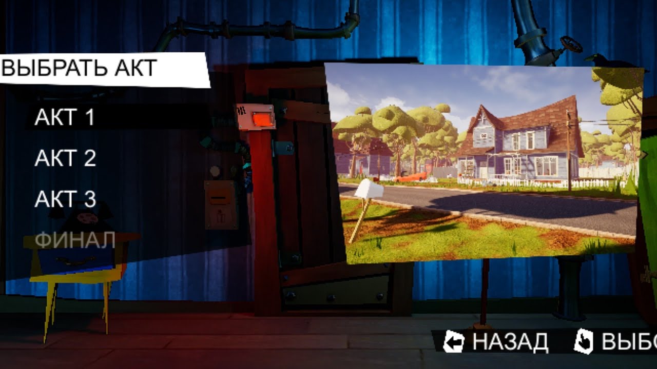 Как открыть все акты в Hello neighbor (бесплатно) + (быстро)