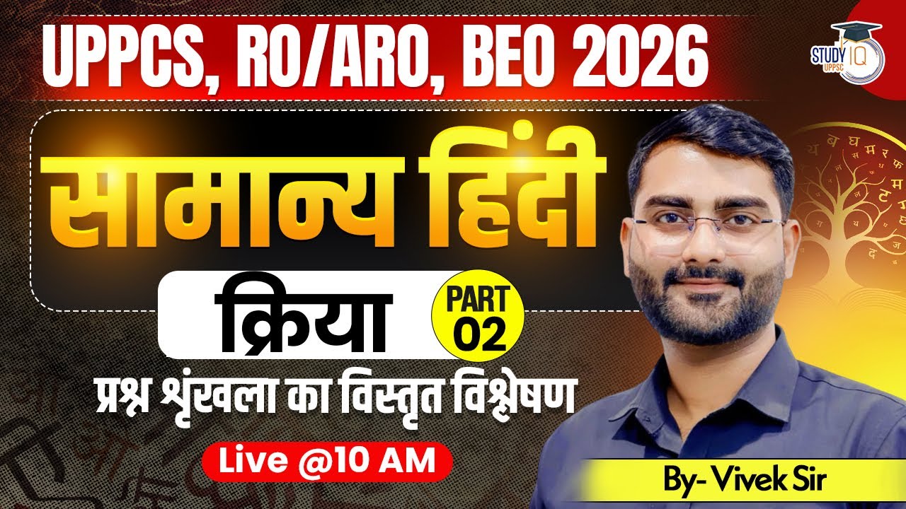 UPPSC 2026 Hindi | Hindi Imp Question for UPPCS, RO/ARO, BEO 2026 | क्रिया Part 2 | Vivek Sir