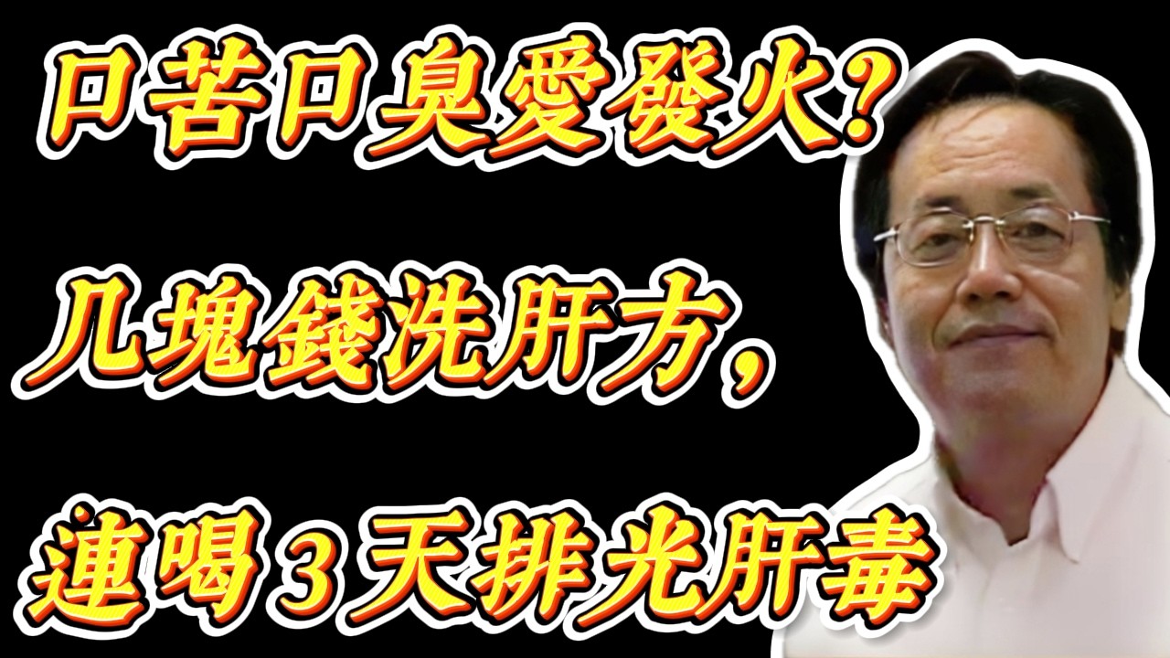 早上起床口苦口臭？很多人都有的困擾       睡醒後嘴巴發苦？很多人忽略的原因