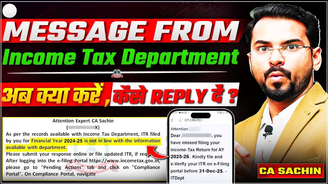 Income Tax से क्या ये Message आया ? | कैसे और कहाँ Reply करे ? | Reply नही किया तो क्या होगा ?
