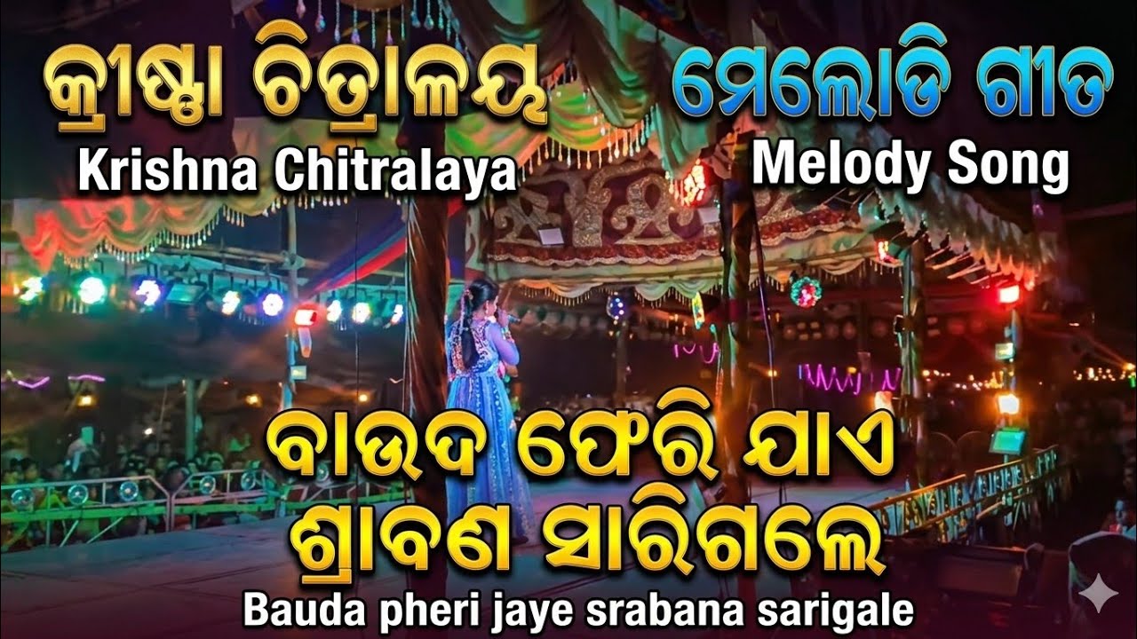 Sathire Sathire | Melody Song | Krishna Chitralaya | 9937779598#krishnachitralaya 