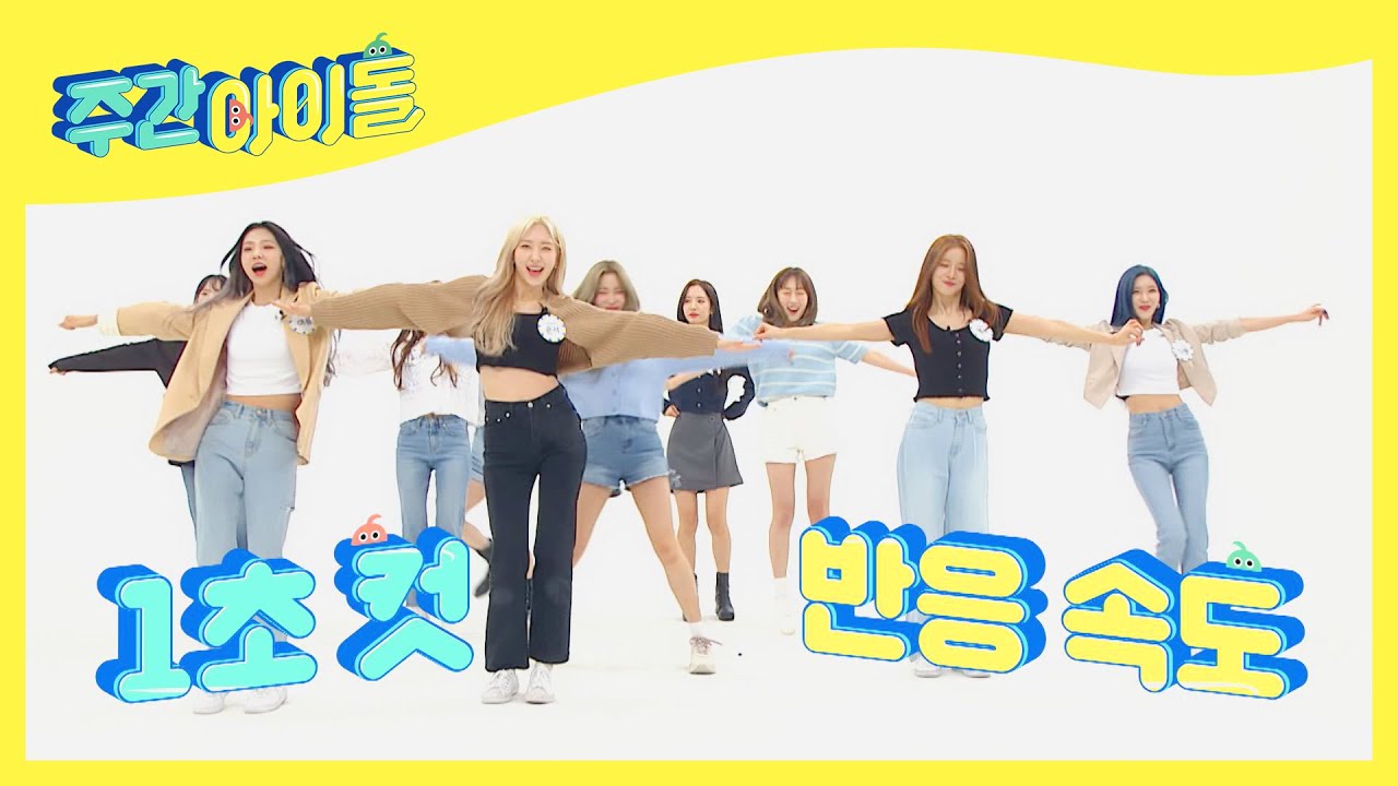 (ENG) [Weekly Idol] 웇소도 참을 수 없는 가오리 춤 ♬ l EP.507