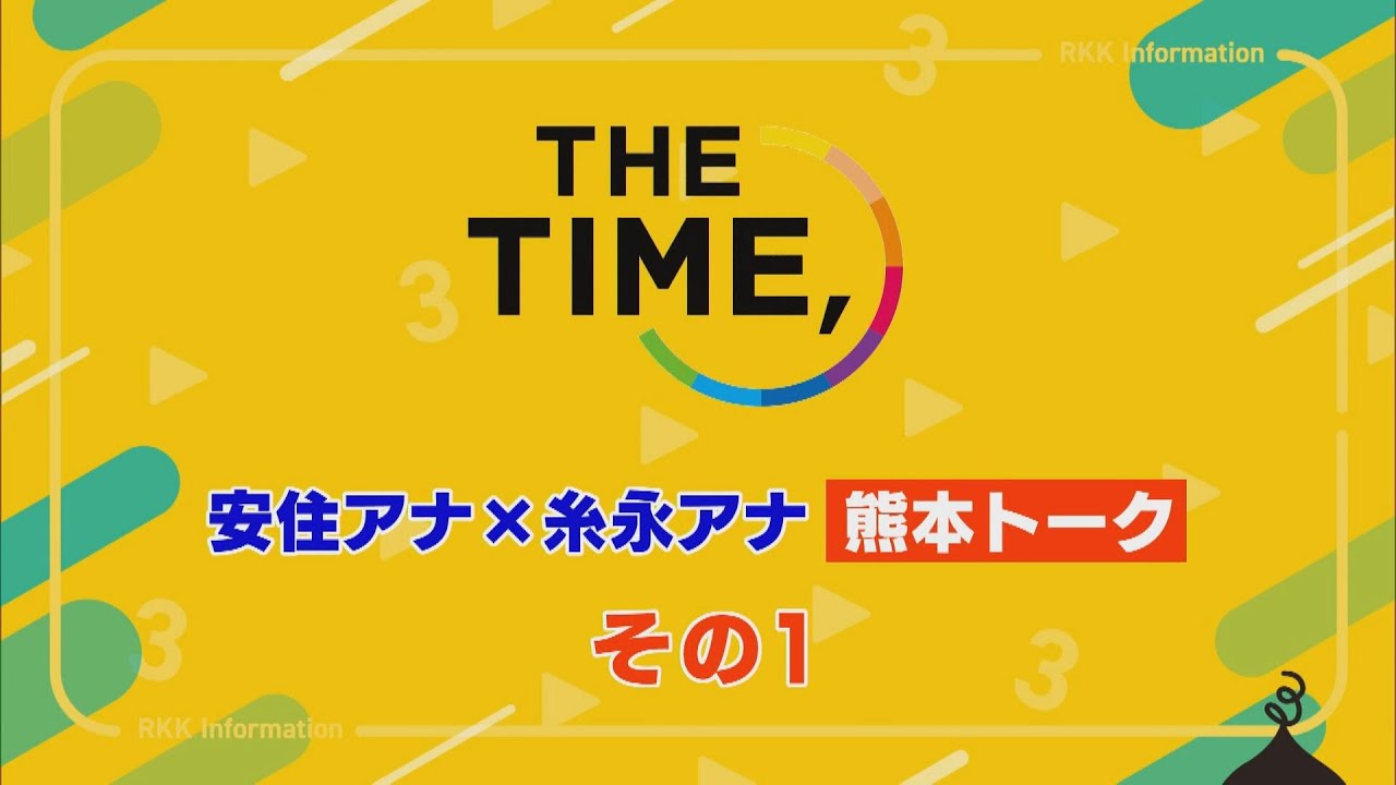 「糸永アナの気になる有名人」その①