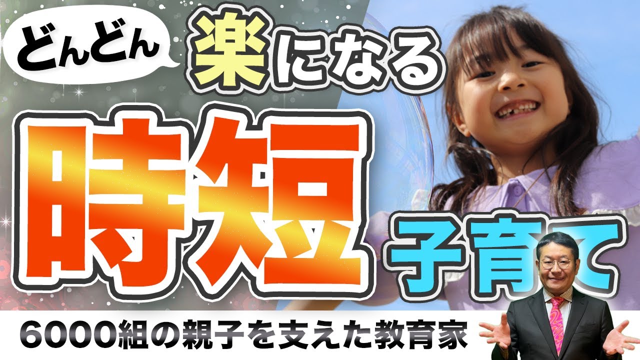 【ワークライフバランス】ワーママ最大の悩みを解決する「時短子育て」のススメ/小川大介の見守る子育て研究所