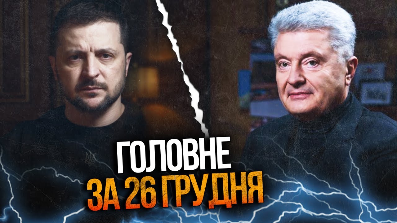 🤯 СЕЙЧАС! Спецоперация в Киеве, срочное заявление Зеленского, важное решение Порошенко / РЕПОРТЕР