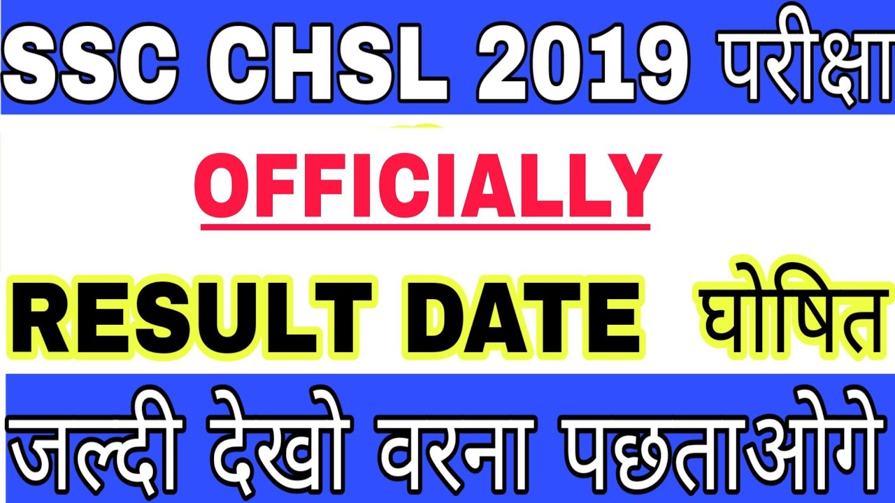 SSC CHSL RESULT DATE घोषित || SSC CHSL RESULT DATE OUT 2019