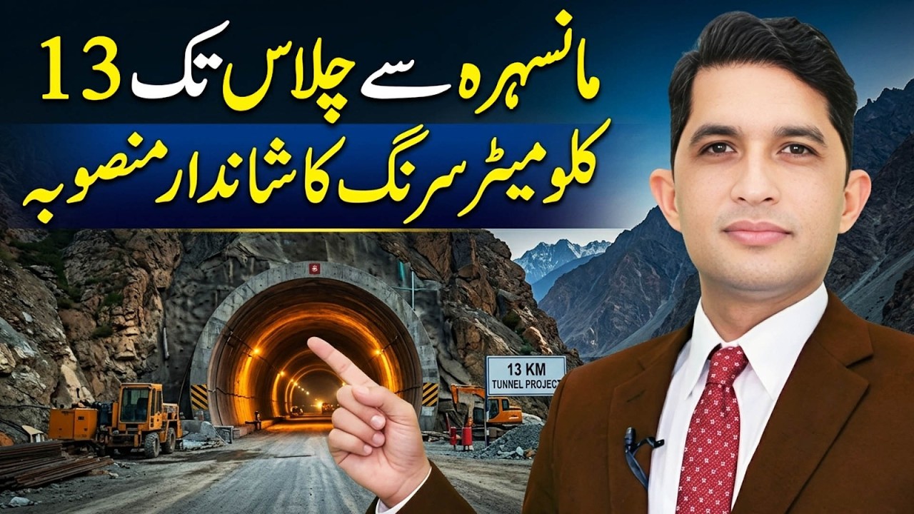 A Mega Tunnel That Will Change Northern Pakistan | Daily Update