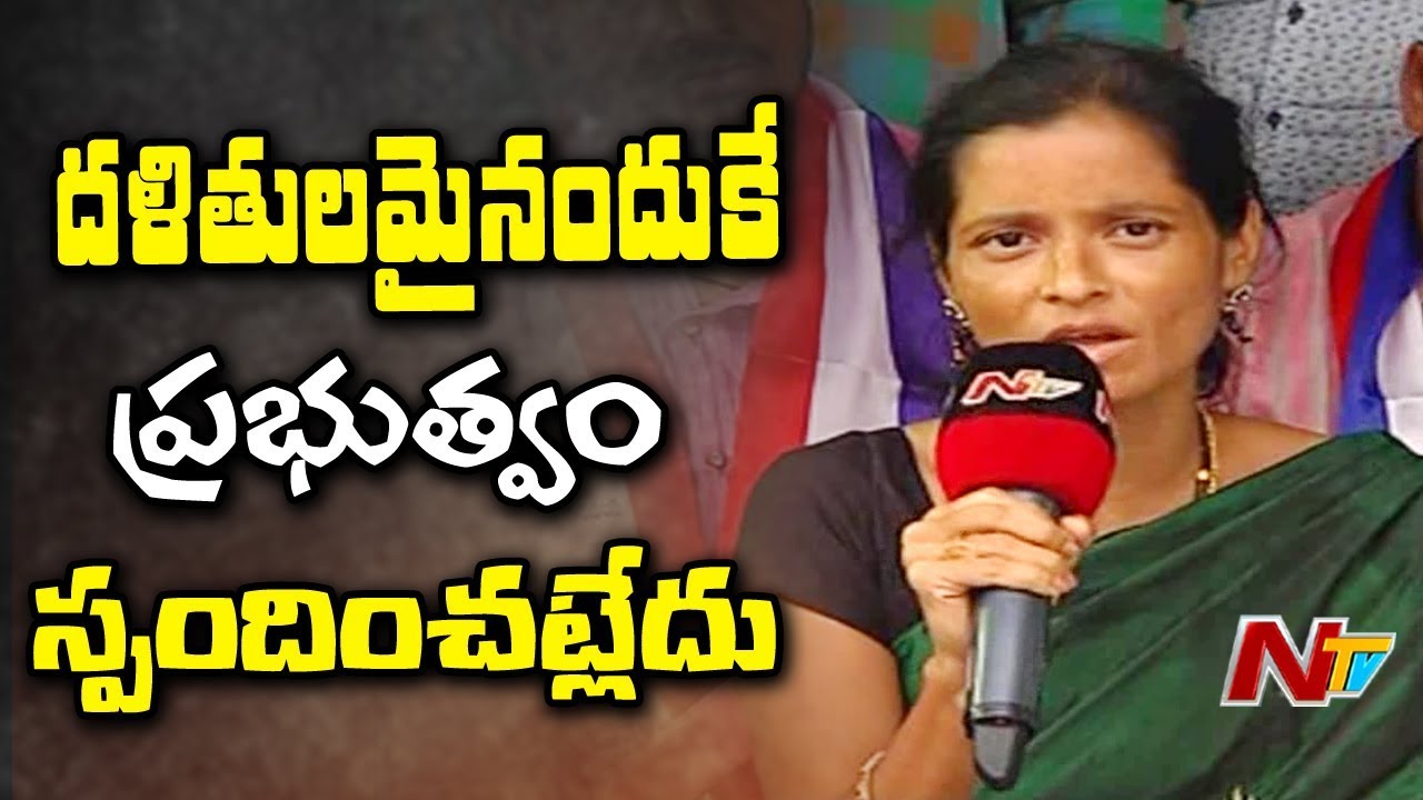 ఓట్ల కోసం ఇంటికొచ్చారు - ఇప్పుడు  దళితులమని  స్పందించట్లేదు - Pranay Amrutha #HonorKilling - NTV