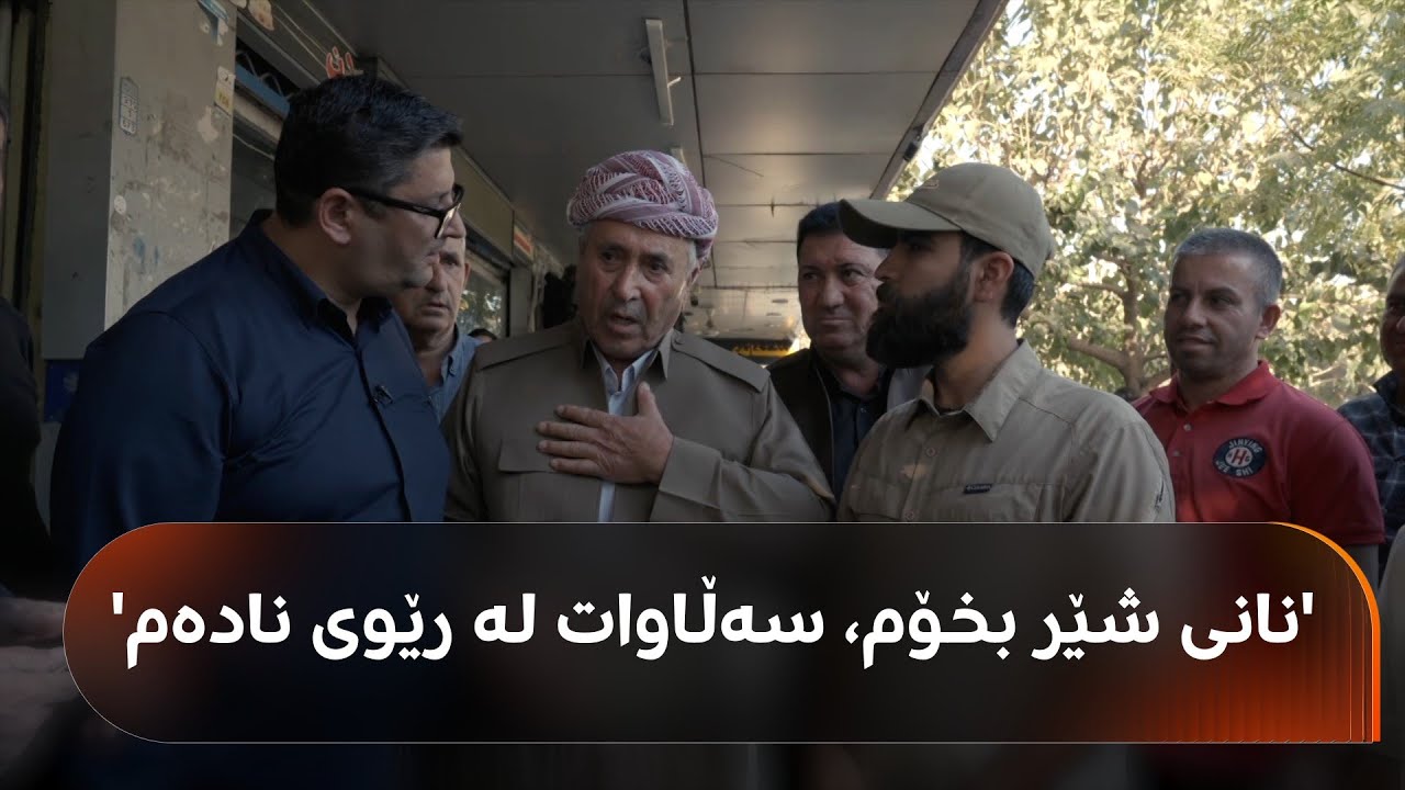 پیاوێکی بەتەمەن لە سۆرانەوە: هیڤیدار ئەگەر دەنگ بە پارتی نەدەم، دەبێ بمرم