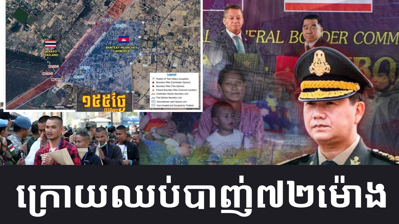 កិច្ចពិភាក្សាពិសេសសង្គ្រាមខ្មែរ-ថៃ: ចំពោះមុខកម្ពុជាត្រូវធ្វើអ្វីខ្លះ បន្ទាប់ពីបទឈប់បាញ់72ម៉ោង 
