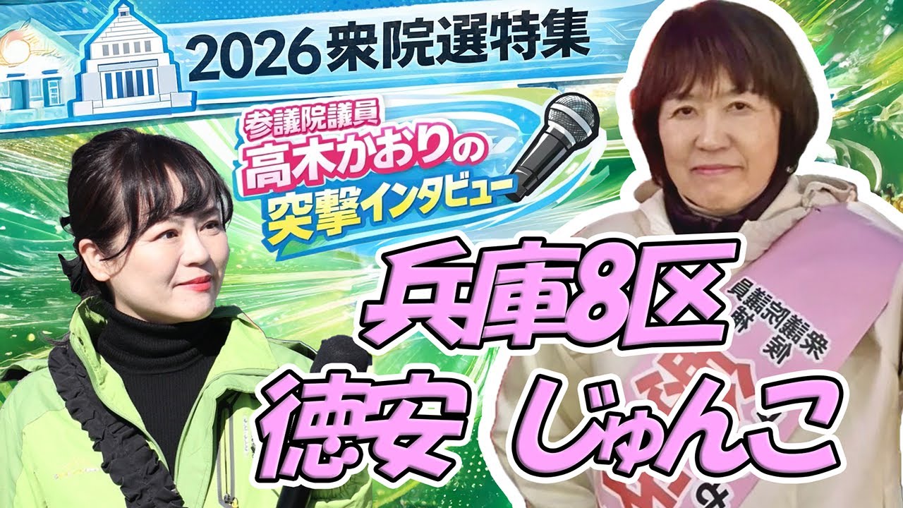 【徳安淳子候補】年金の見直しをするべきだ！！