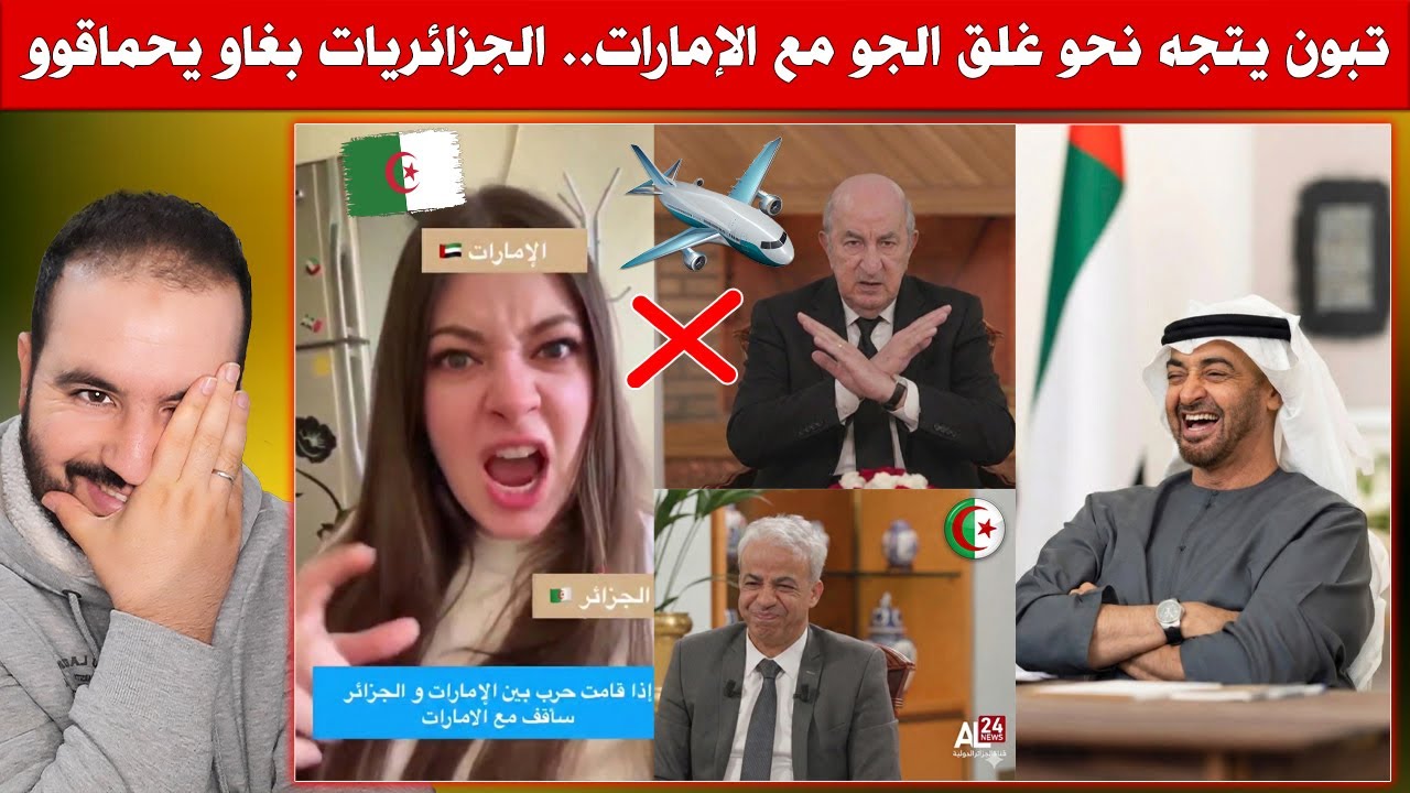 الجزائريات جعروو على تبون بسبب إلغاء الخدمات الجوية مع الإمارات