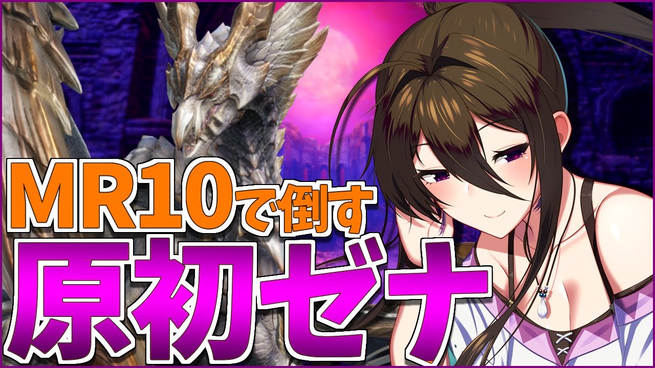 【MHR:S 狩猟笛】MR10で原初メルゼナを楽に討伐する解説動画【モンハンライズサンブレイク ゆっくり解説】