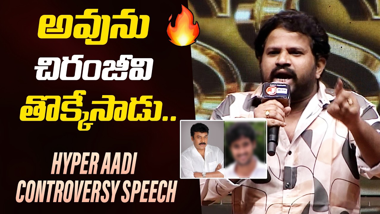 Hyper Aadi Powerful Speech | Counter to Chiranjeevi Trollers 🔥 | Birthday Celebrations 2026