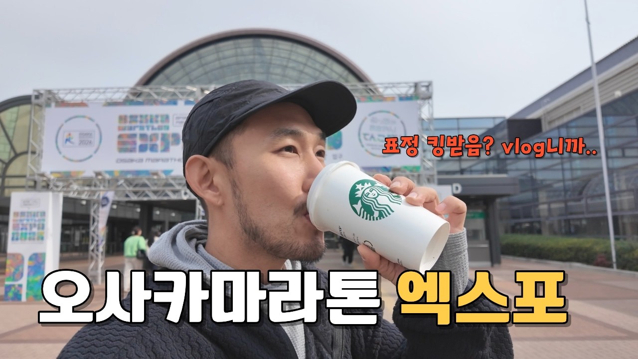 2026 오사카마라톤 엑스포 