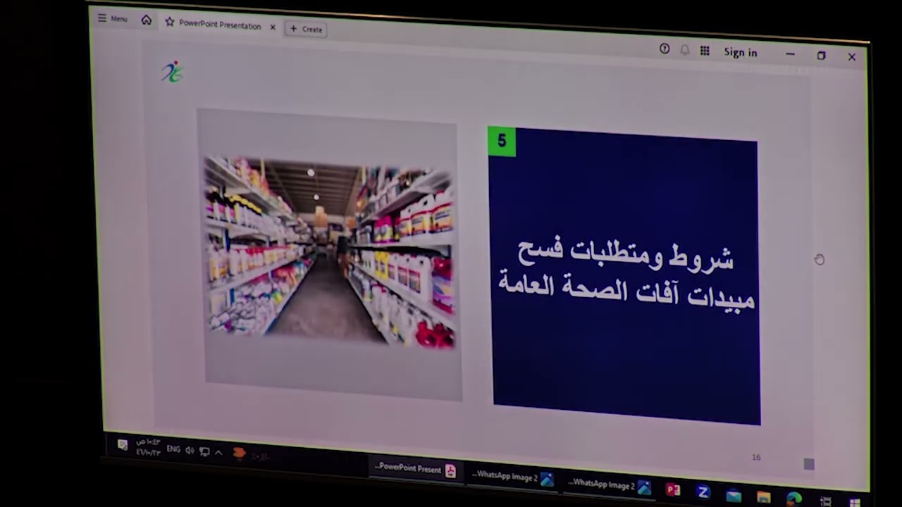 اشتراطات الفسح والتفتيش للمنتجات الخاضعة لرقابة 