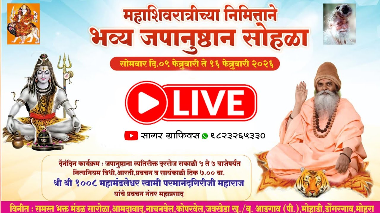 आठव्या दिवशीची सकाळची विधी, प्रवचन व आरती लाईव्ह..श्रीक्षेत्र सारोळा🙏🚩#live