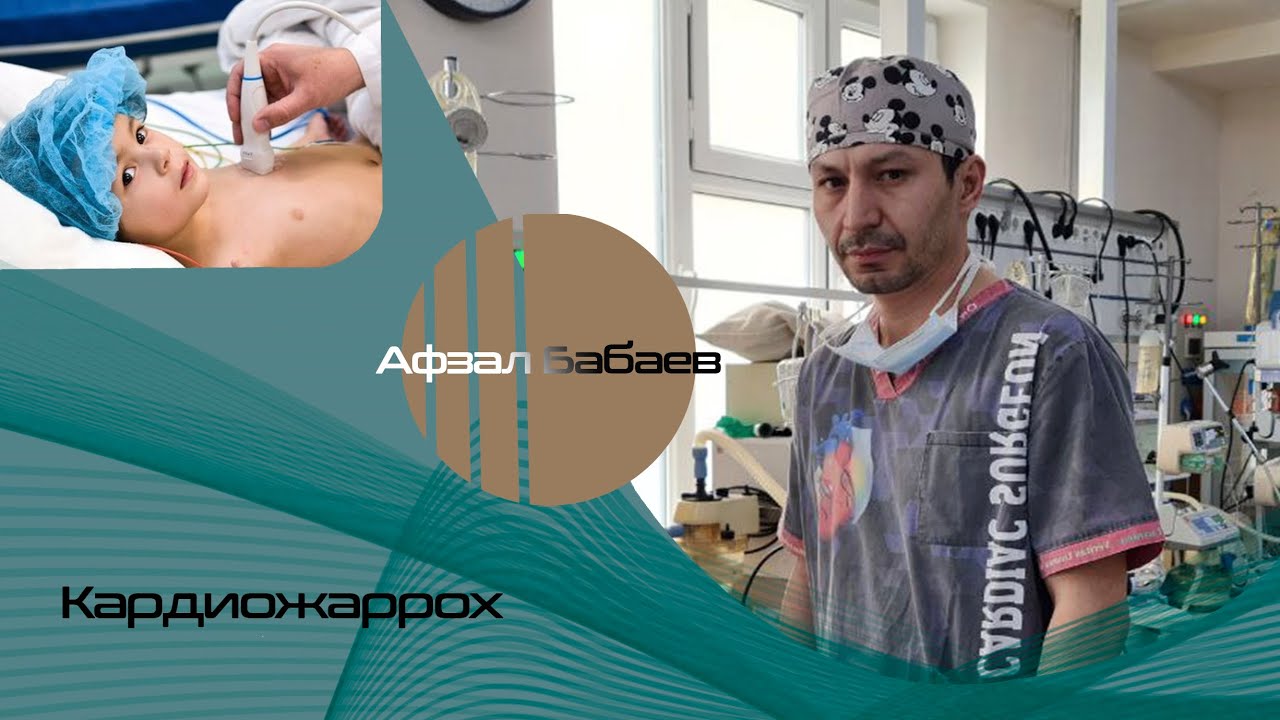 БУ БЕЛГИЛАРГА БЕФАРҚ БЎЛМАНГ | КАРДИОЖАРРОХ - АФЗАЛЖОН БАБАЕВ