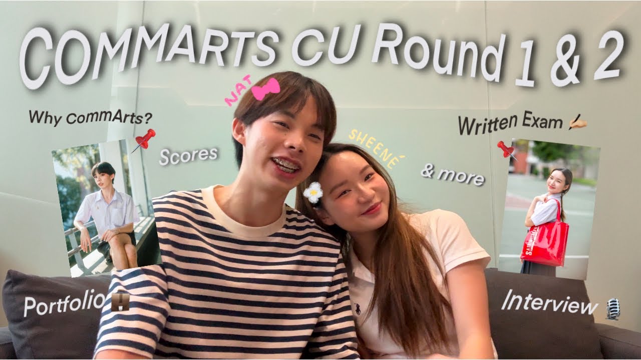HOW TO เข้า COMMARTS CU รอบ 1 และ รอบ 2 | นิเทศศาสตร์หลักสูตรนานาชาติ จุฬาลงกรณ์มหาวิทยาลัย