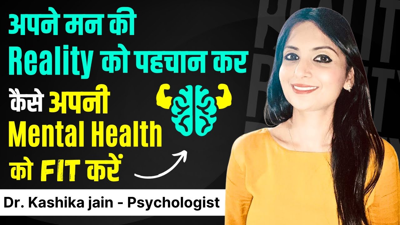 Mental Health Ko Kaise Thik Karen l Mental Health Theek Kaise Karen l Dr Kashika Jain