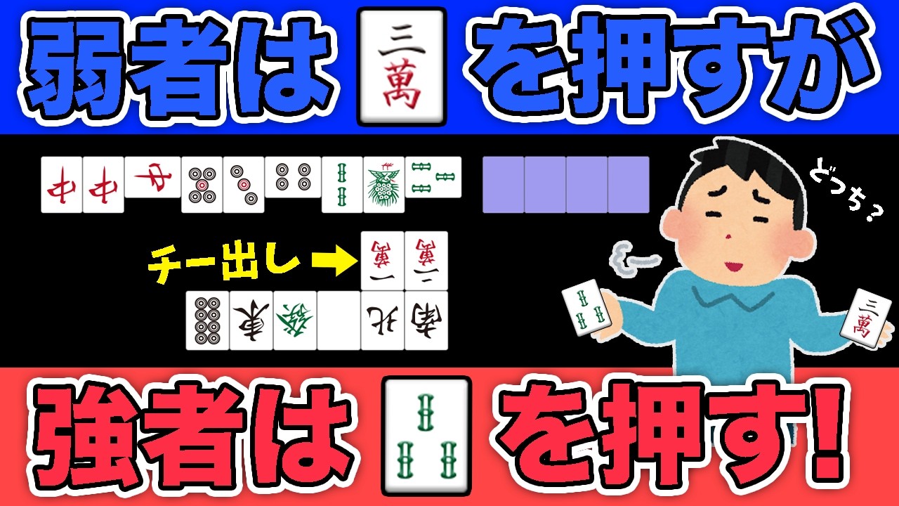 強くなりたい人だけ見ろ！強者は絶対に知っている麻雀の読みの知識10選！#麻雀 #麻雀初心者