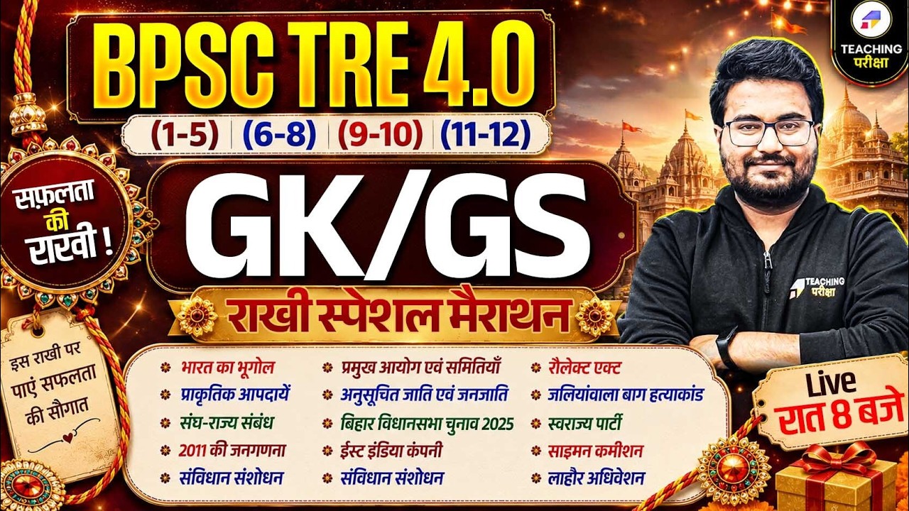 BPSC TRE 4.0 GK GS Marathon | Raksha Bandhan Special Most Expected GK GS Questions by Danish Sir