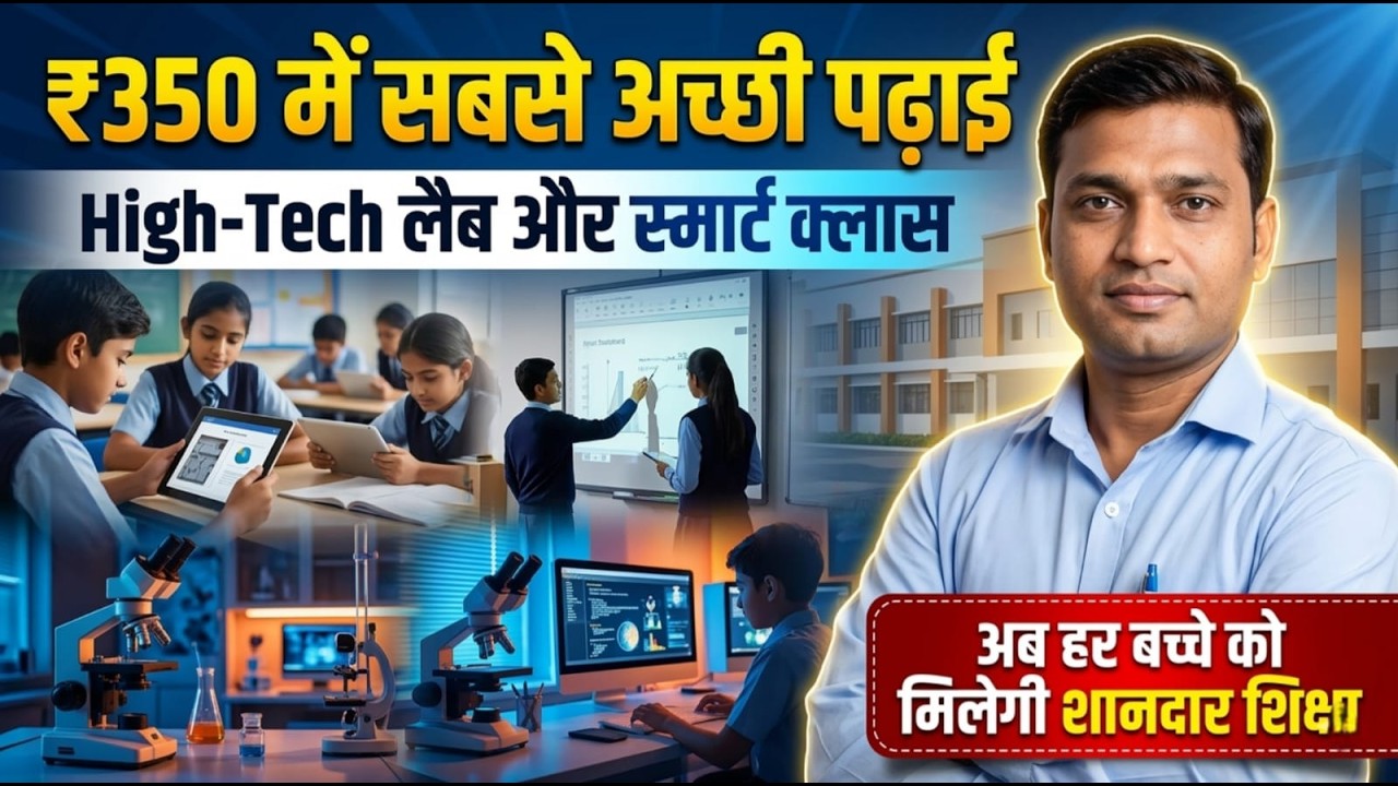 मात्र ₹350 में हाई-टेक शिक्षा! हथुआ का सबसे पुराना और भरोसेमंद सरस्वती मिडिल स्कूल  |