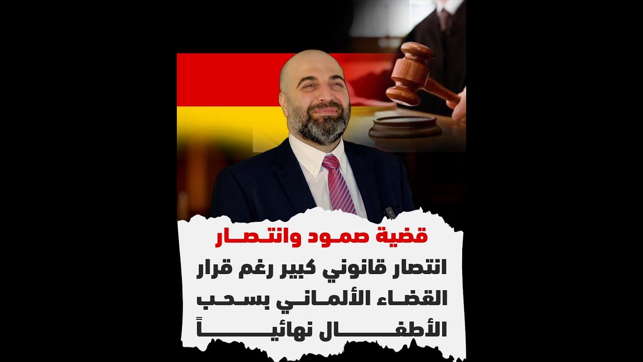 قضية صمود وانتصار 