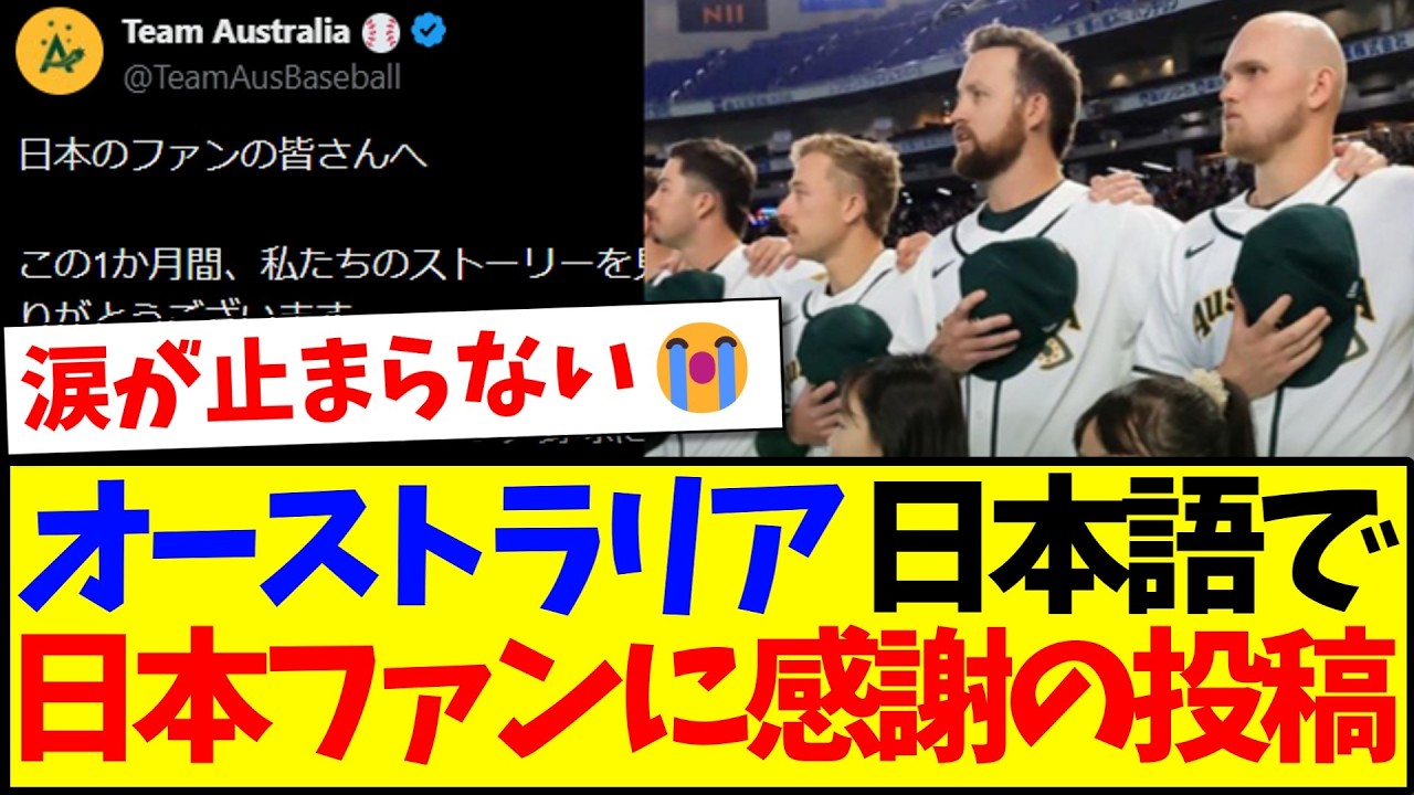 【感動】オーストラリア代表が日本語で、日本ファンに向けて暖かいメッセージ、感動する日本ファンの反応がこちらです！！！