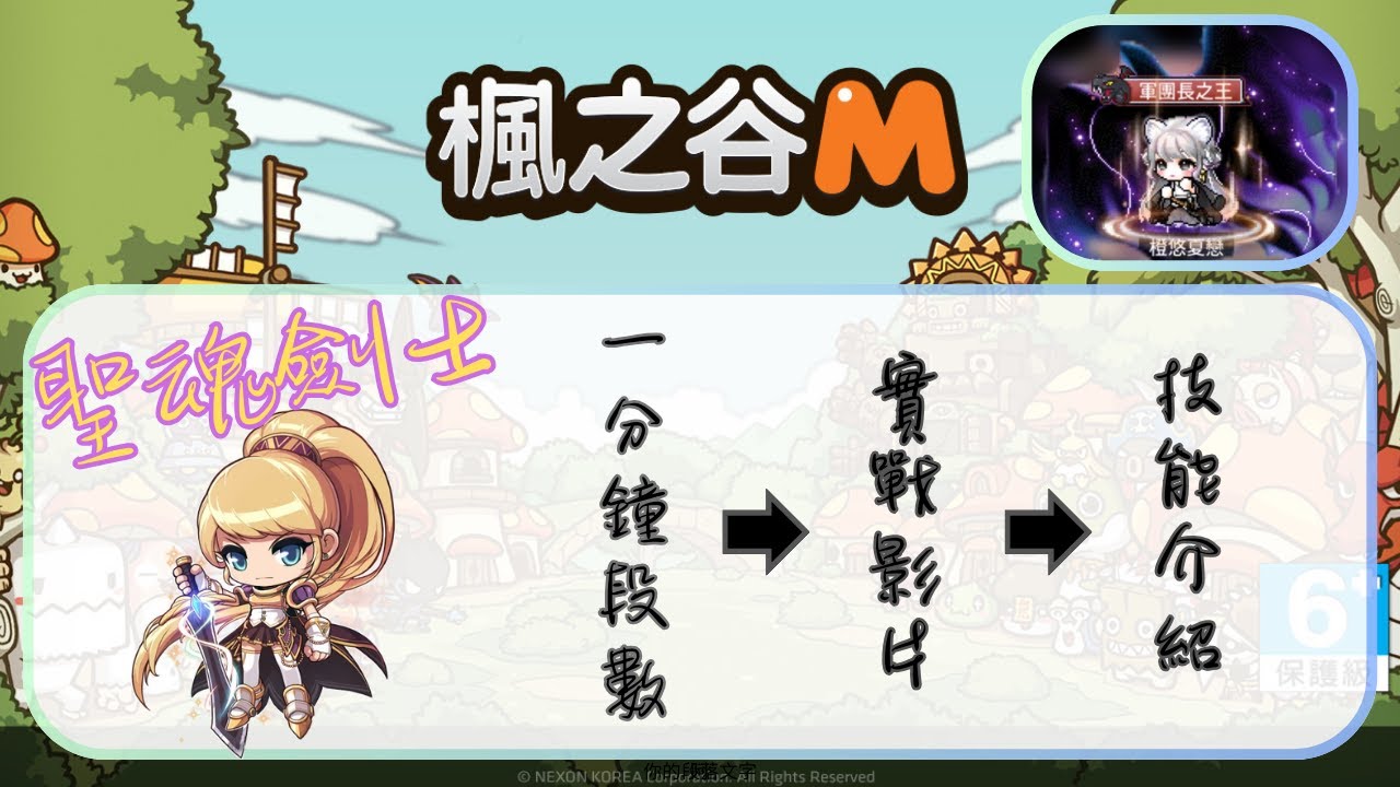 聖魂劍士一分鐘段數、技能傷害、實戰打王影片（單人困難梅格耐斯、阿卡伊農、史烏）、被動&buff總計、超技點法、完美核心、技能配置分享【楓之谷M】【Maplestory M】【皇家騎士團改版】