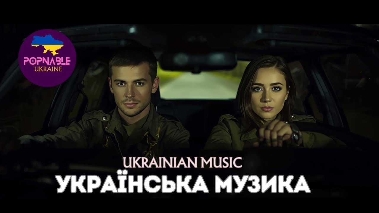 UKRAINIAN MIX 2026 - Найкращі УКРАЇНСЬКІ ПІСНІ - Українські Хіти - Українська музика 2026