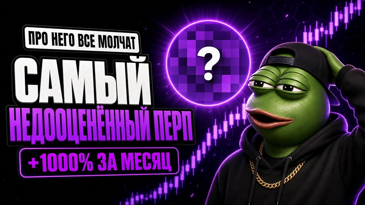 Перп декс с жирной поинт программой | PERPL обзор проекта