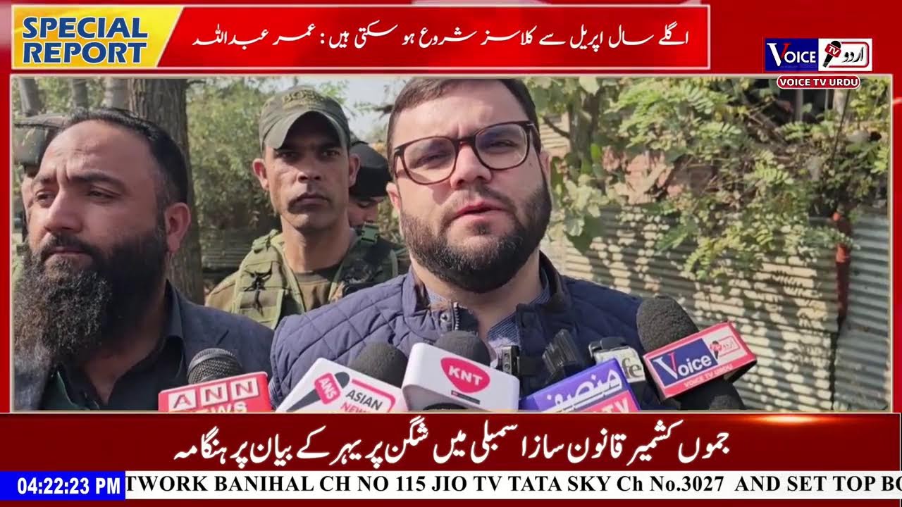 Watch Specioal Report with Sanam Aijaz #LatestUpdates #JammuKashmir #VoiceTvUrdu