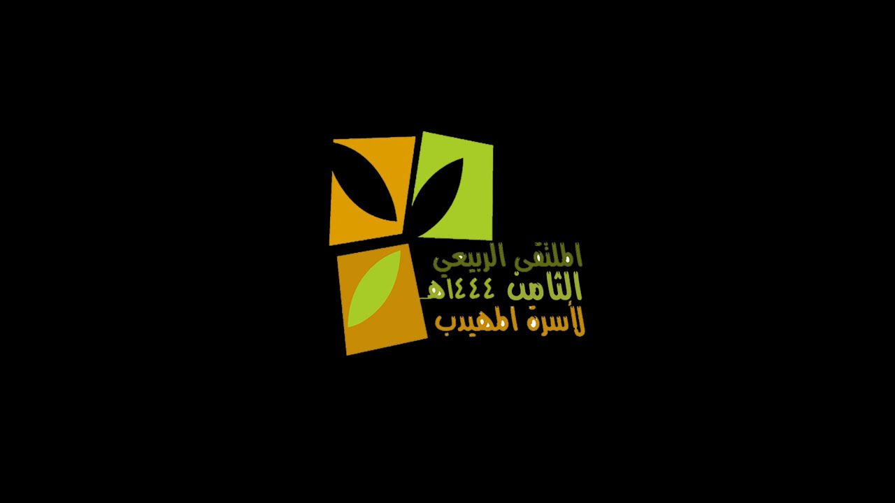الملتقى الربيعي الثامن 1444 هـ