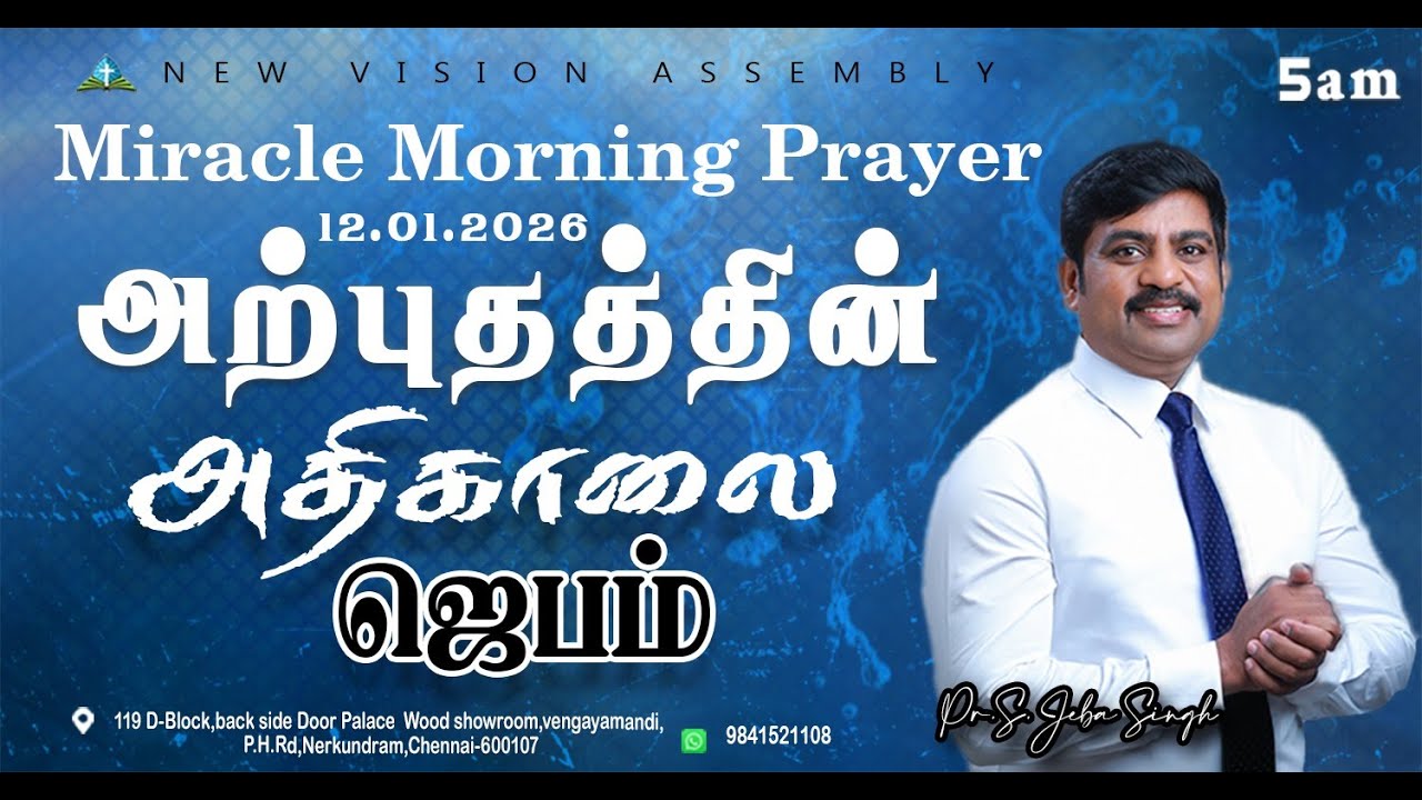 🔴🅻🅸🆅🅴 STREAM / Miracle Morning Prayer /12.01.2026/Pr S.Jeba Singh