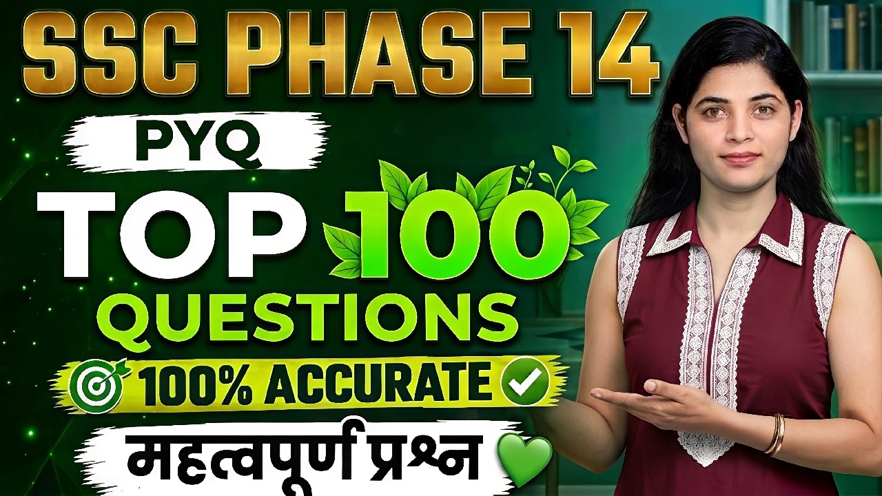 TOP 100 SSC PHASE 14 || PYQ PAPER ANALYSIS | PHASE 14 #SSC #PAPERANALYSIS #SSCSelectionPhase14