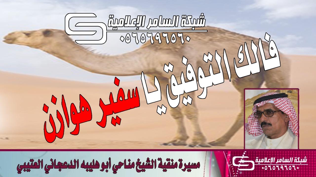 مسيرة منقية الشيخ مناحي أبو هليبة الدعجاني العتيبي بأم رقيبة لعام 1436 هـ - شبكة السامر