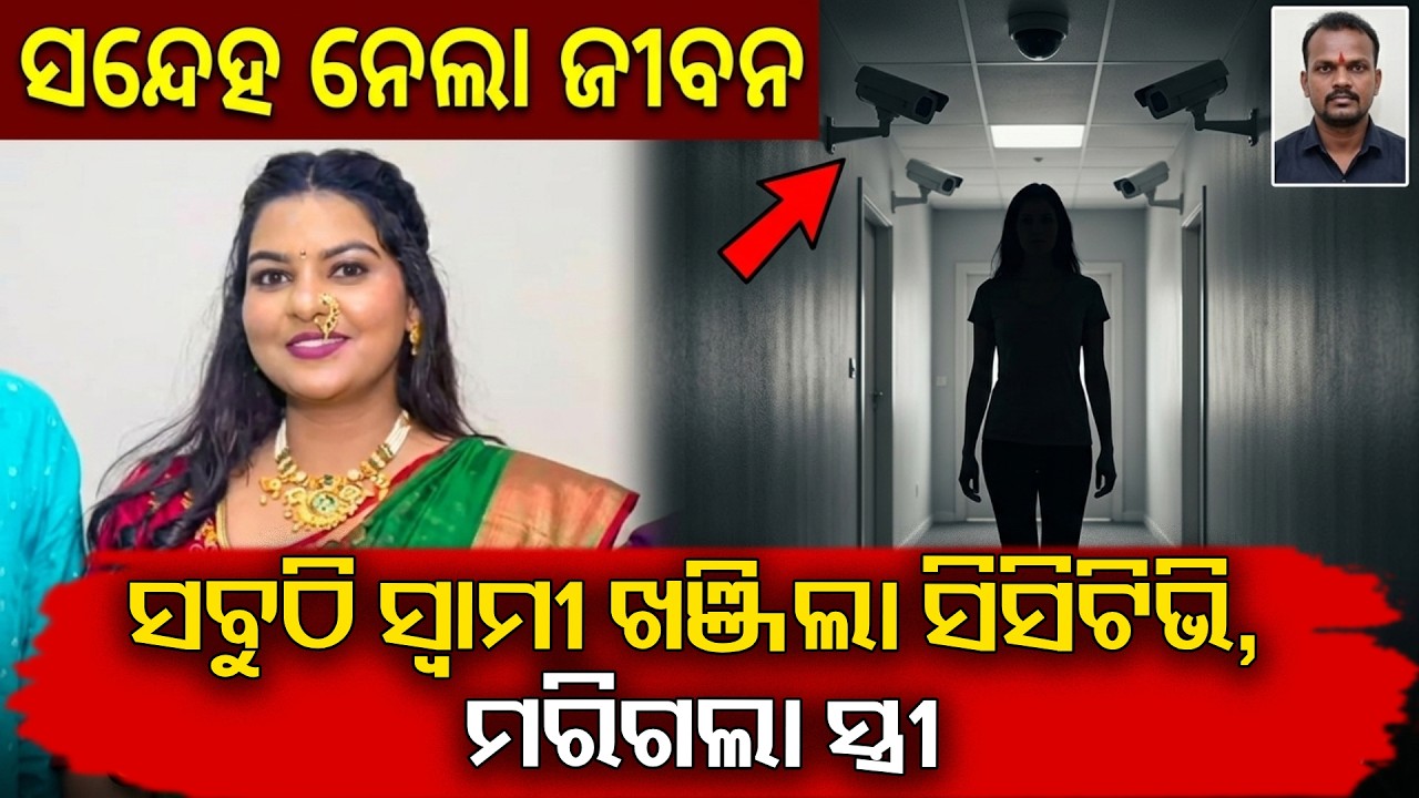 Doctor Husband's CCTV Surveillance Allegedly Drove Newlywed to Death in 47 Days